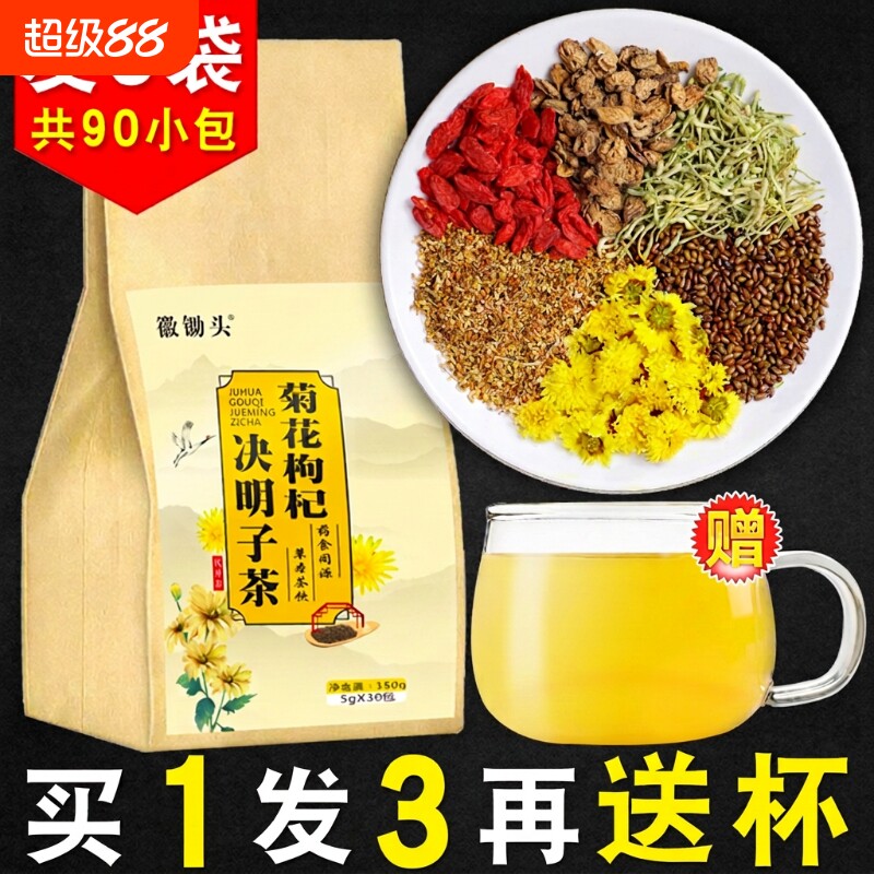 菊花枸杞决明子茶金银花凉茶茶叶养男护女肝养生茶包袋装锄头花茶图片