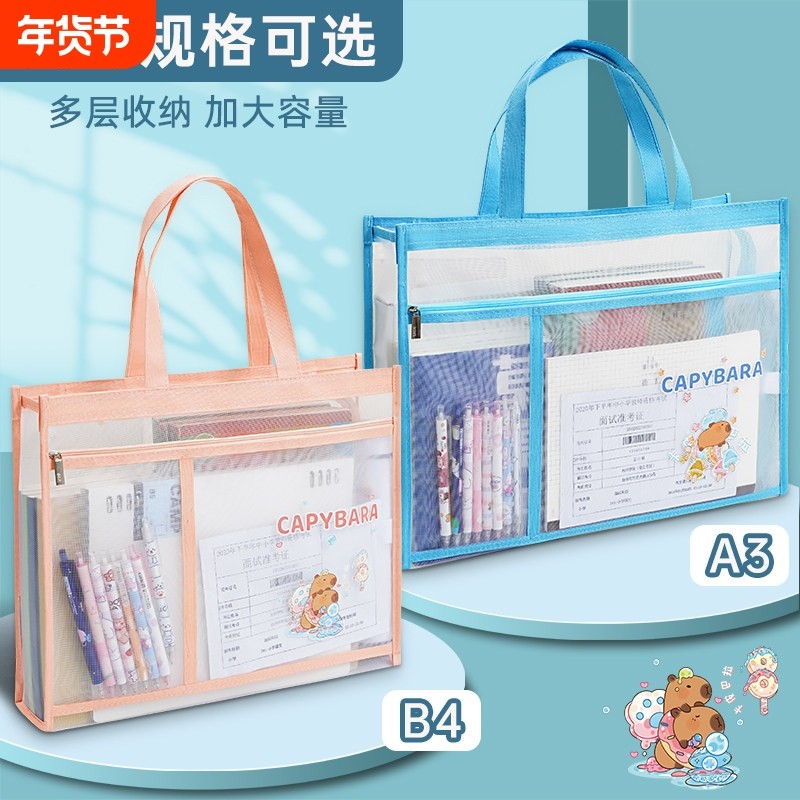 卡皮巴拉美术袋A3文件袋手提拎书袋拉链式双层补习袋大容量透明网网纱考试收纳多层,文具电教/文化用品/商务用品,文件袋/资料袋/试卷收纳袋,淘宝优惠券,粉丝福利购,淘宝优惠卷