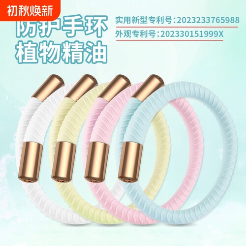 驱蚊喷雾防护手环户外运动手环