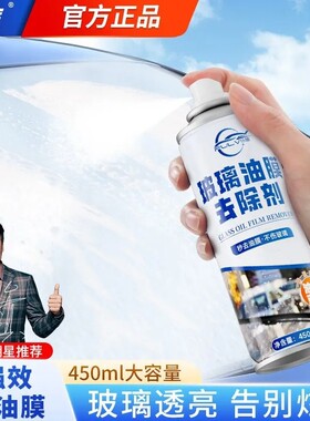 仆旅玻璃油膜去除剂去油污清洁