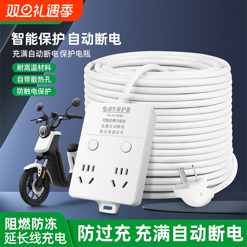 电动车充满自动断电智能插座充电保护器延长线插排防止电池过充