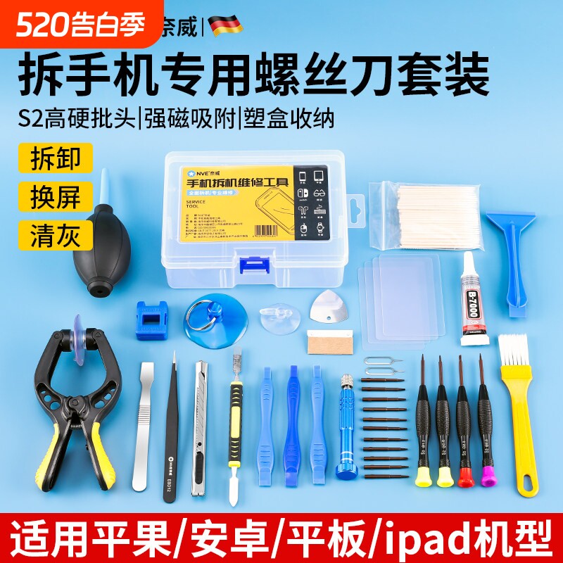 手机拆机工具套装适用苹果iPhone维修小螺丝刀拆屏修手机专用工
