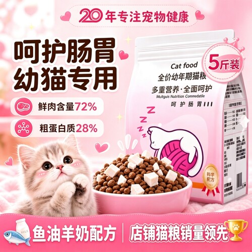 【七天超万人购买】幼猫猫粮