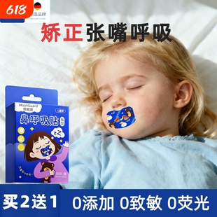 口呼吸矫正贴嘴巴封口贴闭嘴神器睡觉防张嘴止鼾成人儿童闭口唇贴