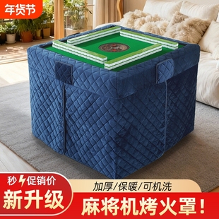 麻将桌烤火罩2025新款取暖桌烤火桌子罩套加绒加厚正方形烤火被