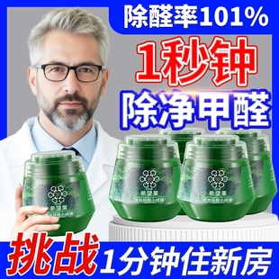 除甲醛神器新房强力型除味神器入住家用新车果冻清除剂除异味