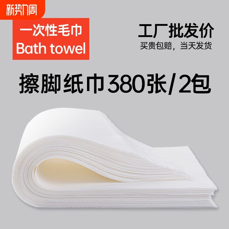 一次性毛巾加大加厚足疗美容院擦脚巾美甲足浴巾用品垫纸巾无纺布