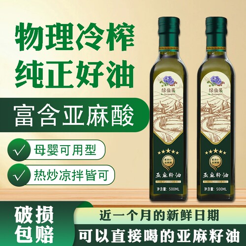一级压榨纯亚麻籽油官方旗舰店正品食用油内蒙古胡麻油家用冷榨