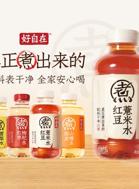 好自在红豆薏米水0糖饮料500mL*12瓶山楂元气陈皮红枣雪梨枸杞
