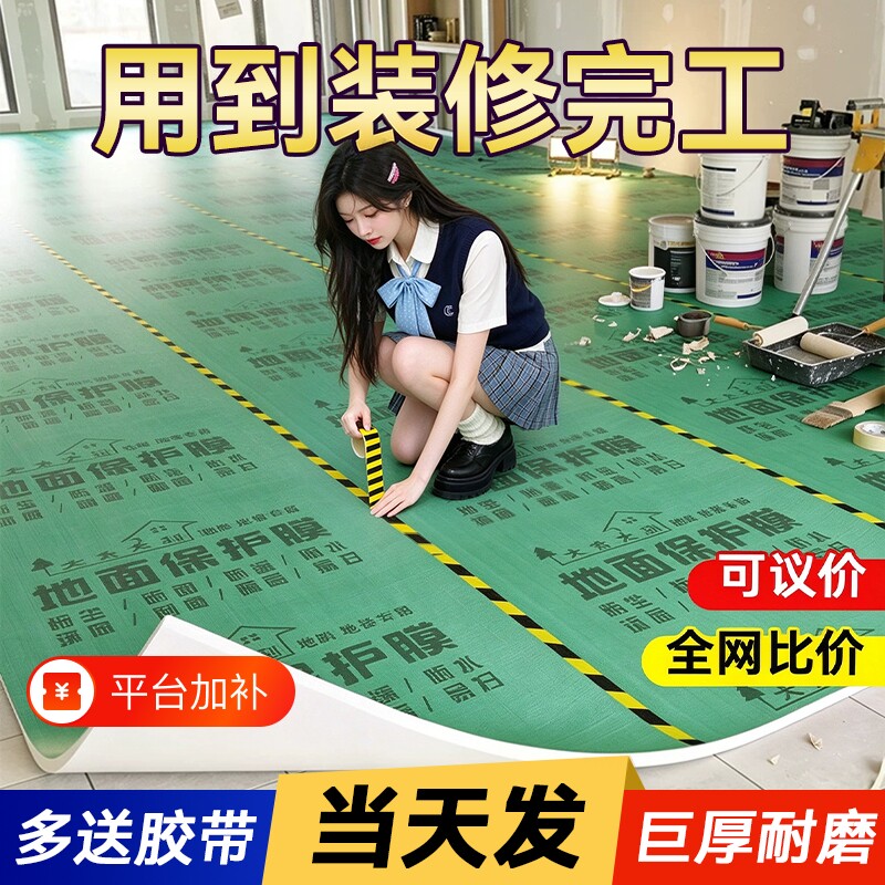 装修地面保护膜地砖瓷砖防护膜地板地垫地膜加厚耐磨一次性防潮膜