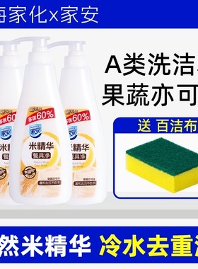家安米精华餐具净752g果蔬洗洁精家用正品官方旗舰店a类食品级
