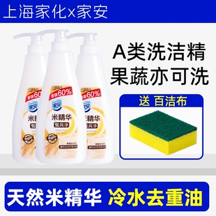 家安米精华餐具净752g果蔬洗洁精家用正品官方旗舰店a类食品级