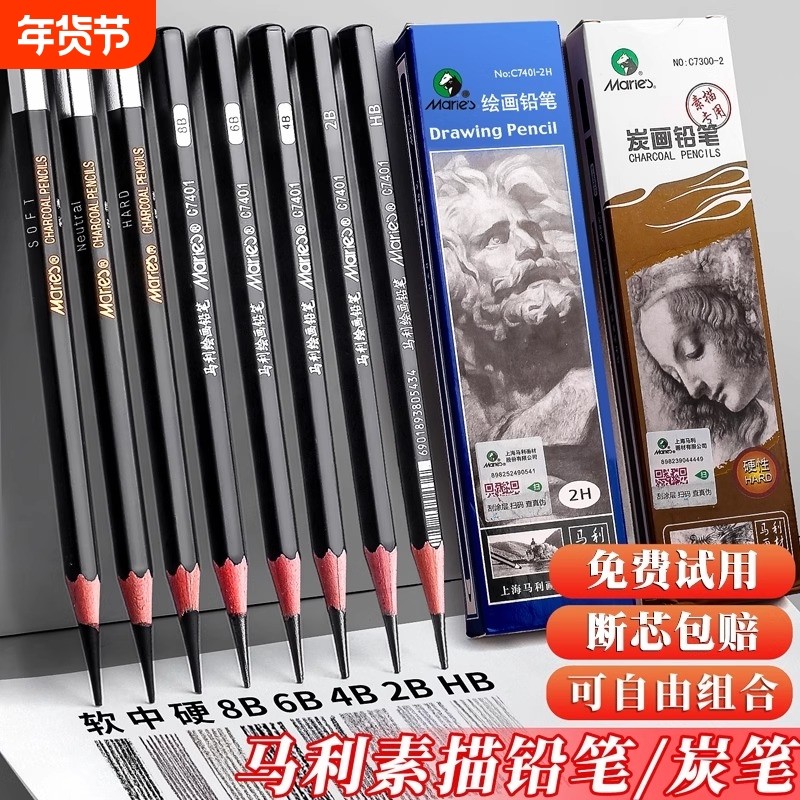 马利素描铅笔素描笔炭笔美术生专用14b套装4b绘画工具套彩色碳笔组合6b8b特软炭初学者专业速写入门制图哑光,文具电教/文化用品/商务用品,铅笔/自动铅笔,淘宝优惠券,粉丝福利购,淘宝优惠卷