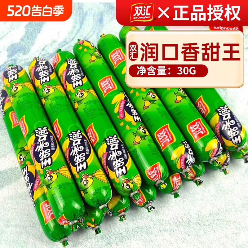 双汇润口香甜王240g玉米肠香肠休闲零食小吃泡面搭档玉米火腿解馋