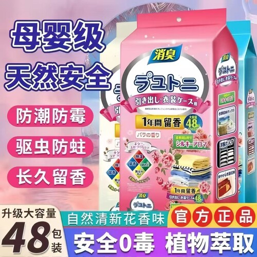 花香樟脑丸衣柜防潮防霉除味驱虫官方旗舰店干燥剂防虫防蛀香包