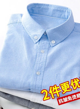 棉质男士牛津纺长袖白衬衫春秋潮流休闲打底蓝色百搭衬衣外套抗皱