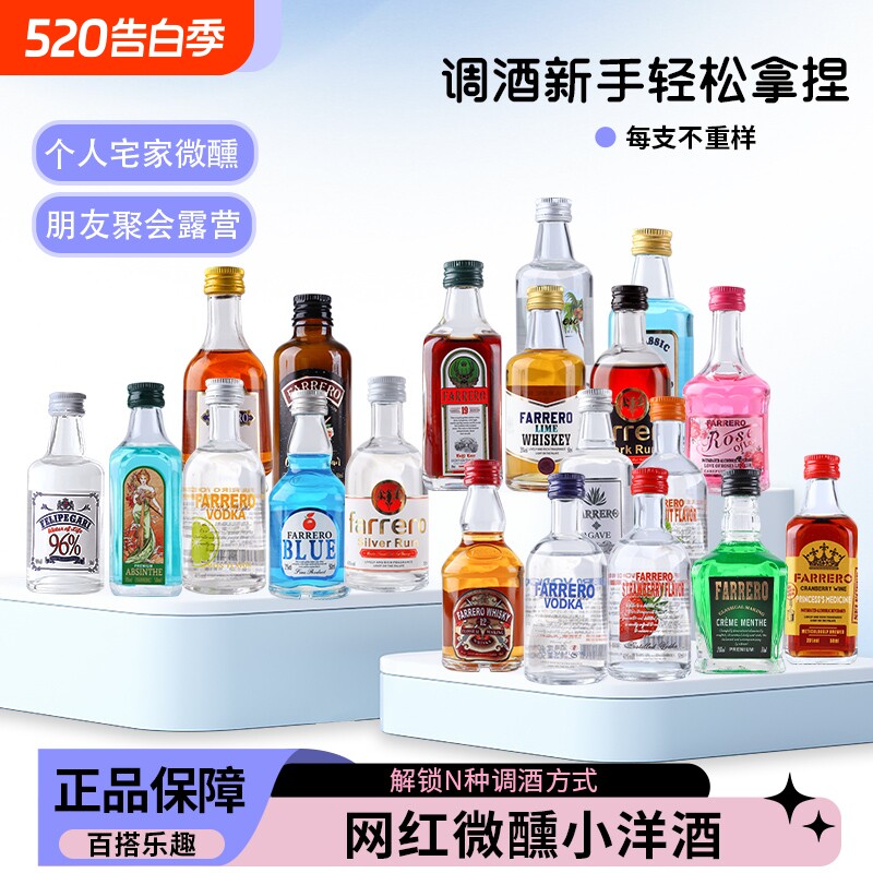 调酒小酒版便利店小瓶酒微醺白兰地威士忌小洋酒DIY鸡尾酒酒水