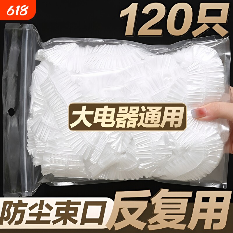 一次性防尘罩防尘套加厚电饭煲锅透明保鲜膜套微波炉超大号热水器