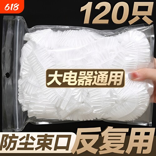 一次性防尘罩防尘套加厚电饭煲锅透明保鲜膜套微波炉超大号热水器