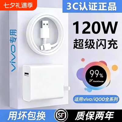 适用vivo原装充电器120W快充线极速闪充X50X30X60pro手机S7eS9e充电插头适用iQOONeo双引擎快充套装