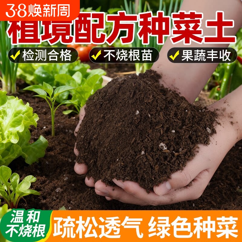种菜专用土营养土蔬菜种花种菜专用的阳台楼顶通用型种植土养花土