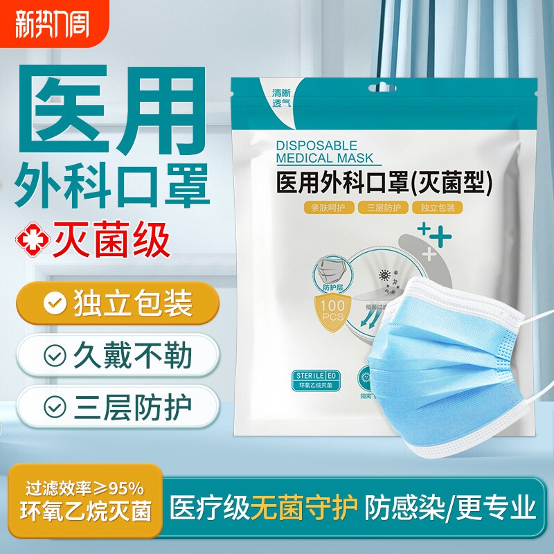 医用外科口罩灭菌级独立包装一次性医疗单独成人官方旗舰店正品白