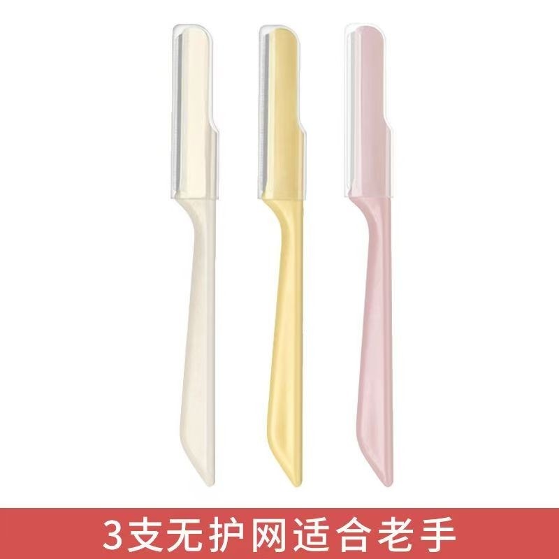 3支修眉刀专业眉毛刀剃眉刮眉刀男女专用安全型刀片修眉工具,彩妆/香水/美妆工具,修眉刀,淘宝优惠券,粉丝福利购,淘宝优惠卷