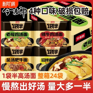 今麦郎方便面一袋汤袋装 老母鸡牛肉拉面金汤鸡汤汤面整箱肥牛泡椒