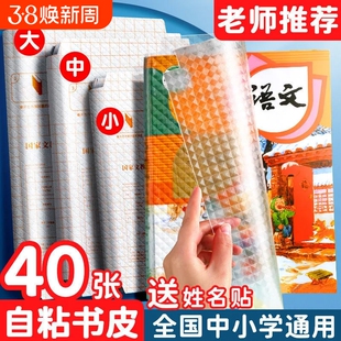 透明包书皮书套贴纸自粘磨砂加厚课本包书膜中小学生一二三四五六年级全套A4书本保护套书壳初中苏教版钻石纹