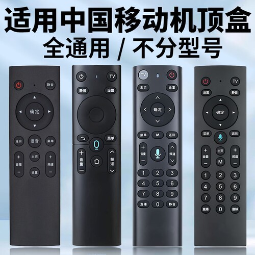 适用中国移动机顶盒全通用遥控器