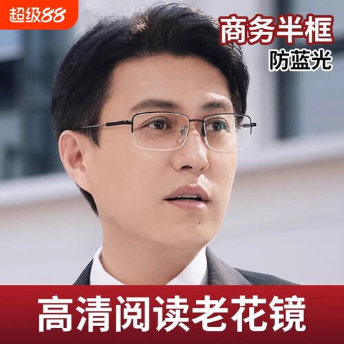 高清防蓝光老花眼镜|178人收藏