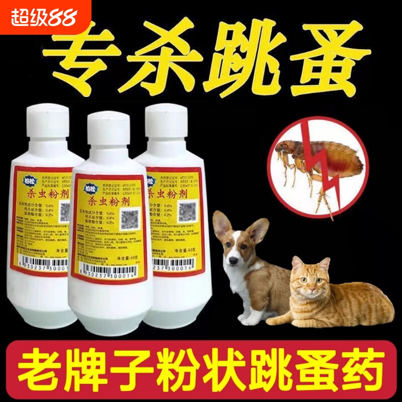 杀虫粉剂蚂蚁跳蚤药粉驱虫蜈蚣百虫灵宠物马陆残杀威蚰蜒灭虫蟑螂