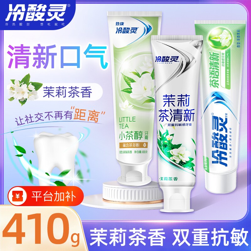 冷酸灵牙膏清火益齿抗敏牙齿洁齿牙龈家庭实惠装薄荷茉莉茶香成人