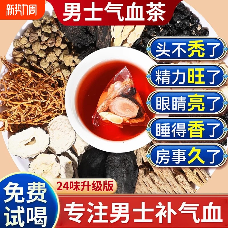 黄芪当归党参枸杞红枣茶养肾茶肾精气血不足补气养血男士养生茶包