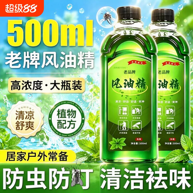 风油精老牌子正品官方旗舰店大瓶500ml喷雾式滚珠薄荷清凉万金油.图片