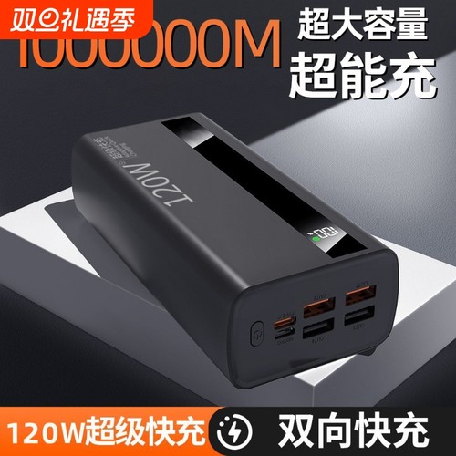 【新国标3C认证】好货严选正品超级快充充电宝100000mAh超大容量超耐用户外移动电源适用华为苹果vivoppo