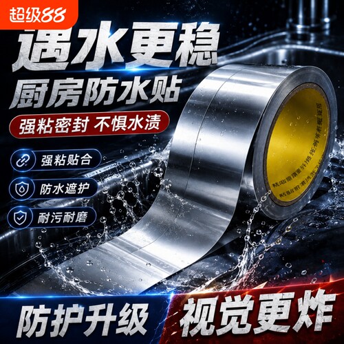 99%防霉率/央妈强荐水槽封边条