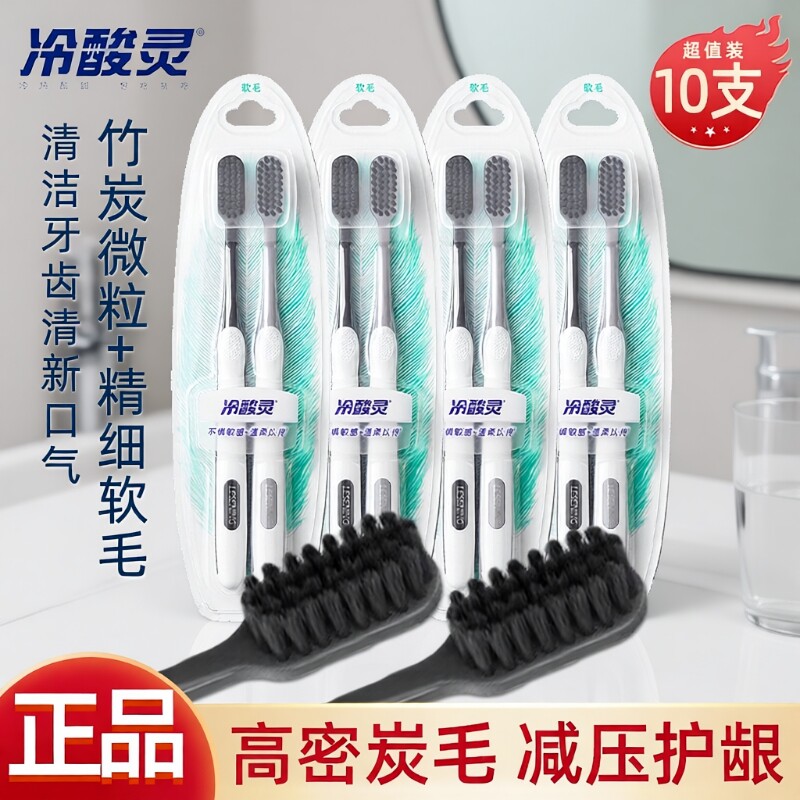 冷酸灵牙刷软毛竹炭深洁牙齿护龈成人男女士专用牙刷情侣家庭装