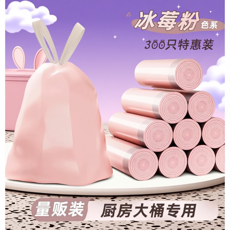 垃圾袋家用加厚厨房手提式粉色塑料袋宿舍用学生自动收口抽绳大号