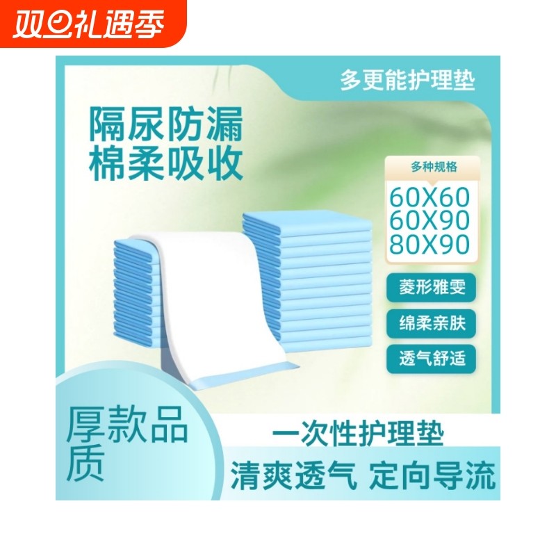 加厚成人护理垫老年人专用尿不湿垫纸尿裤成人纸尿片产褥垫隔尿垫
