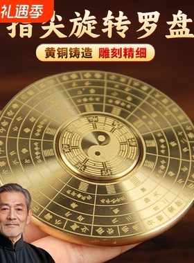 实心黄铜旋转罗盘指尖陀螺便携