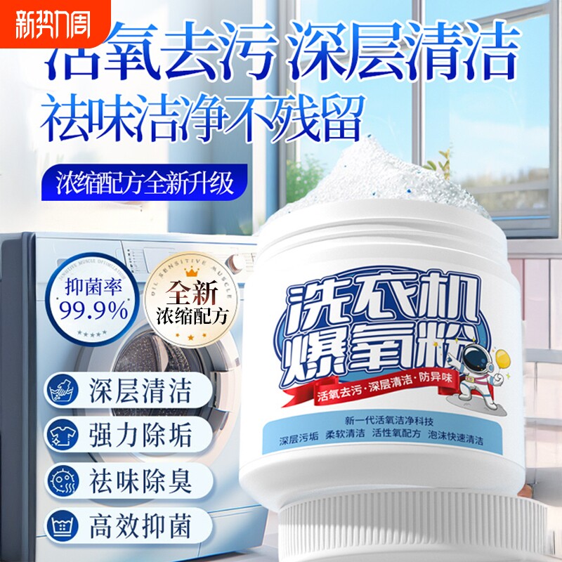 洗衣机爆氧粉清洗剂除垢清洁滚筒污渍专用神器官方旗舰店杀菌强力