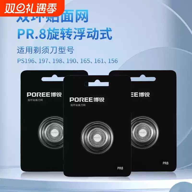 博锐电动剃须刀男士刮胡刀原装刀头网PS156 197 163 166通用配件