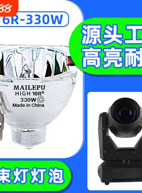 光束灯灯泡适用于飞利浦 YODN 优灯 欧司朗15r300W16r330W17r350W18r380W7r230W9r260W10r280W295W光速灯灯泡