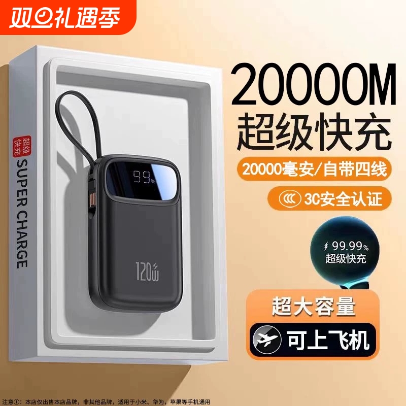 【新国标3C认证】超级充电宝快充20000毫安大容量自带线超薄小巧便携迷你移动电源适用华为苹果专用可上飞机