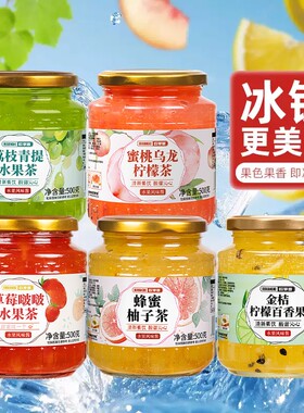 新货蜂蜜柚子柠檬百香果茶金桔果味酱冲饮水果茶夏天泡水喝柚子茶