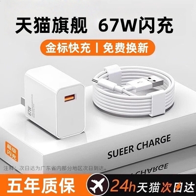 67W金标快充充电器适用小米15红米K80K70k40K60k50note910pro手机超级闪充数据线原套装typec充电头线头120W
