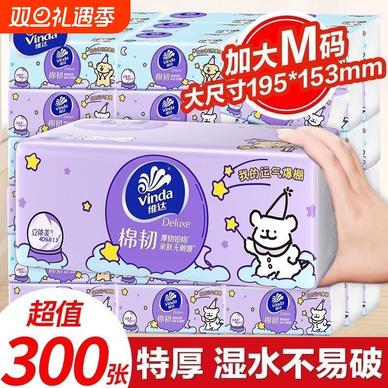 维达线条小狗联名抽纸便携100抽M码20包餐巾纸大包手帕纸面巾纸