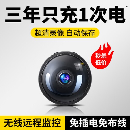 免插电无线手机远程家用摄像头