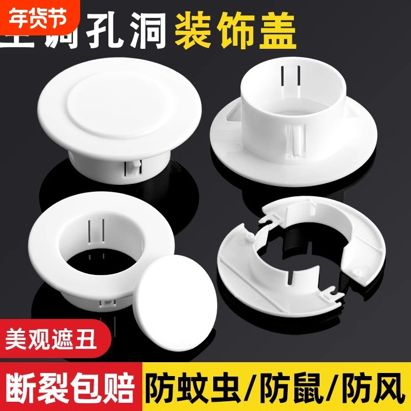 空调孔装饰盖墙洞管道封口美化遮挡堵塞器空调眼封堵空调口封堵盖